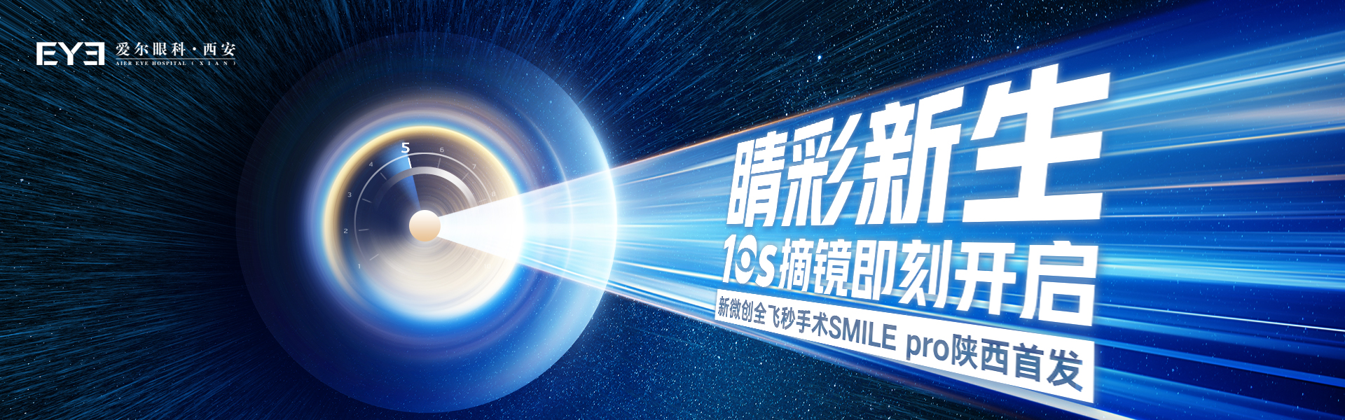 全飛秒pro